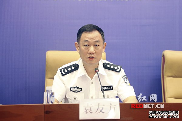 湖南省公安廳黨委副書記、副廳長袁友方發布新聞。